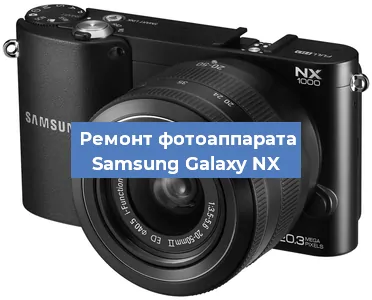 Замена шлейфа на фотоаппарате Samsung Galaxy NX в Челябинске